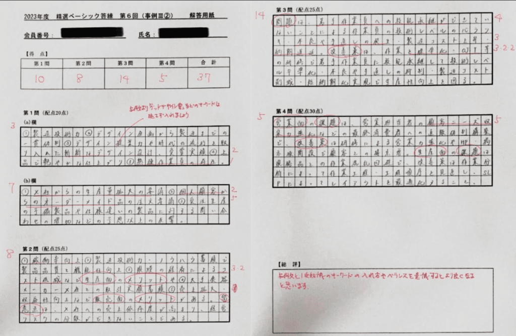 クレアールの添削指導例その２