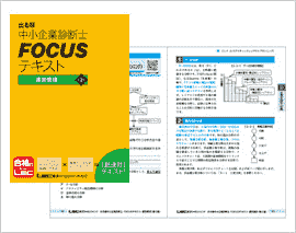 LEC中小企業診断士講座のテキスト