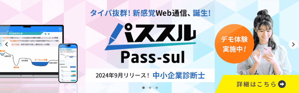 大原の中小企業診断士講座