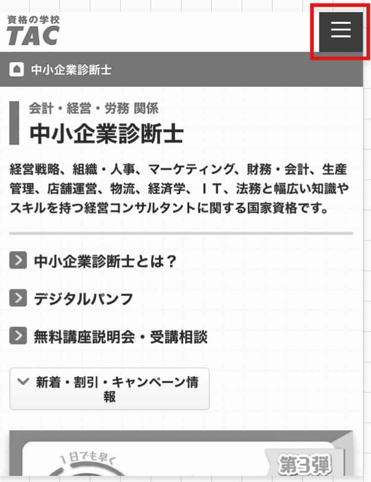 無料体験受講の手順②