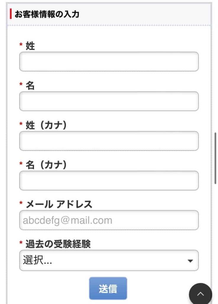 無料体験受講の手順④